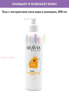 Aravia Professional Epil Care Pre Гель для обработки кожи с алоэ вера и ромашки 300мл.