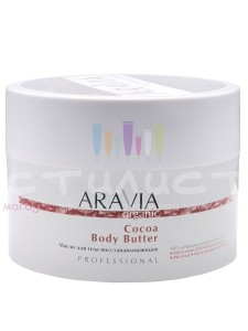 Aravia Professional Organic Massage Масло Cocoa Body Butter для тела восстанавливающее 150мл