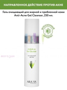 Aravia Professional Face Clean Гель очищающий для жирной и проблемной кожи лица 250мл
