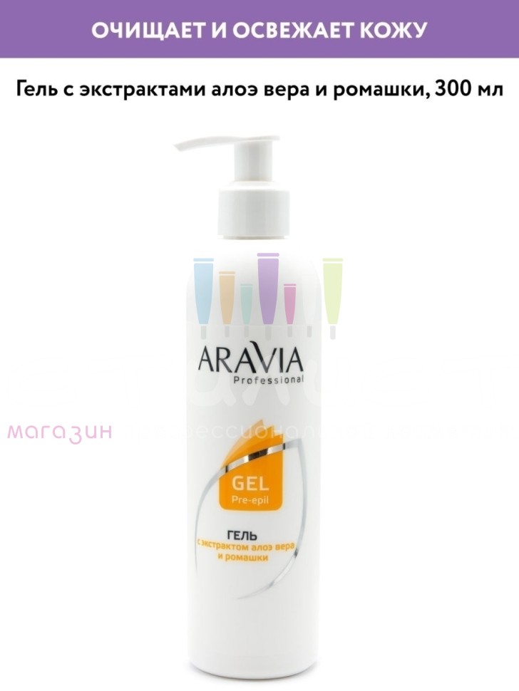 Aravia Professional Epil Care Pre Гель для обработки кожи с алоэ вера и ромашки 300мл.