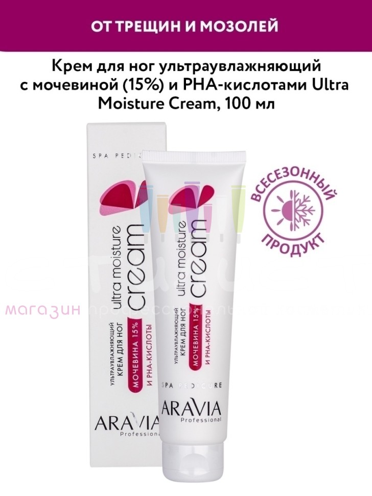 Aravia Professional H&F Spa-Pedicure Крем для ног ультраувлажняющий с мочевиной (15%) PHA-кислотами