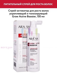 Aravia Professional Hair Loss Спрей-активатор для роста волос укрепляющий и тонизирующий 150мл
