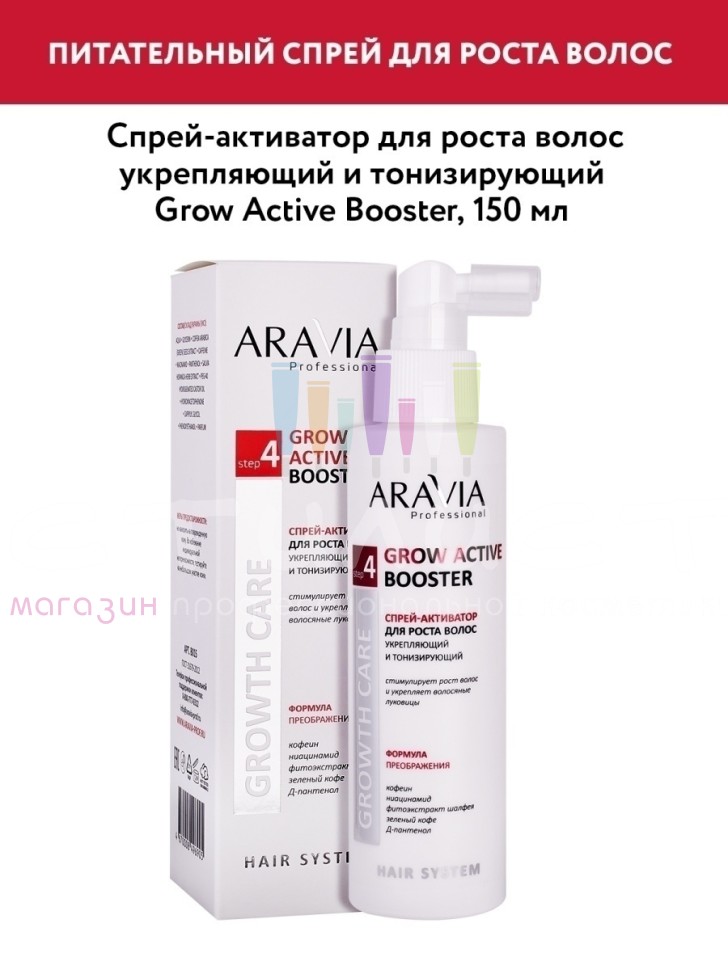 Aravia Professional Hair Loss Спрей-активатор для роста волос укрепляющий и тонизирующий 150мл