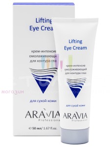 Aravia Professional Face Крем-интенсив Lifting Eye Cream омолаживающий для контура глаз 50мл