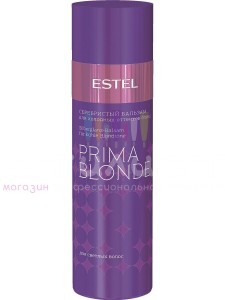Estel Otium PB.2 Pearl Бальзам Серебристый для холодных оттенков блонд  200мл