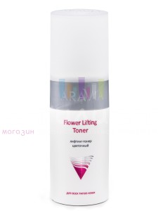 Aravia Professional Face Лифтинг-тонер Flower Lifting-toner цветочный 150мл