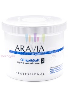 Aravia Professional Organic Clean Скраб Oligo&Slat с морской солью 550мл