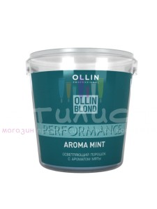 Ollin Color Blond Perfomance Mint Порошок осветляющий с ароматом мяты 500г