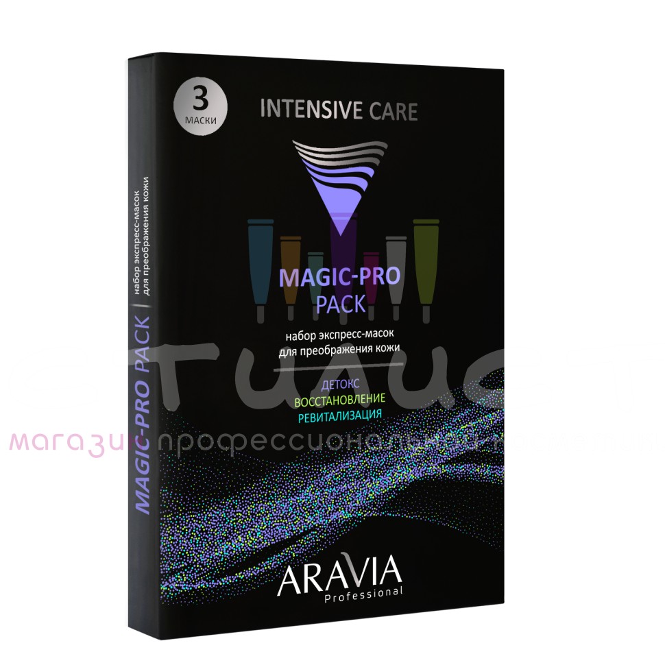Aravia Professional Set Набор Экспресс-масок для преображения Magic – PRO Pack 3маски