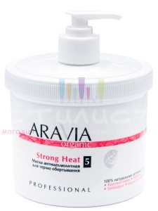 Aravia Professional Organic Wrapping Маска антицеллюлитная для термообертывания "Strong Heat" 550мл
