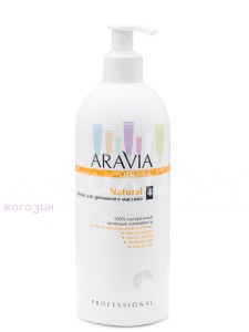 Aravia Professional Organic Massage Масло для дренажного массажа «Natural» 500мл.