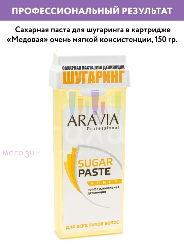 Aravia Professional Epil Paste Сахарная паста для депиляции очень мягкой консистенции медовая 150гр.