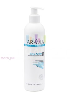 Aravia Professional Organic Serum Гель антицеллюлитный, крио, 300мл
