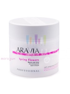 Aravia Professional Organic Cream Крем Spring Flowers для тела питательный цветочный 300мл