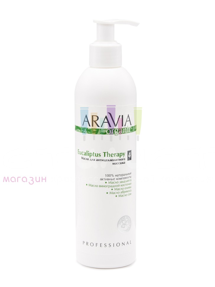 Aravia Professional Organic Massage Масло Eucaliptus Therapy для антицеллюлитного массажа 300мл