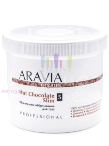 Aravia Professional Organic Wrapping Обёртывание шоколадное для тела Hot Chocolate Slim 550мл
