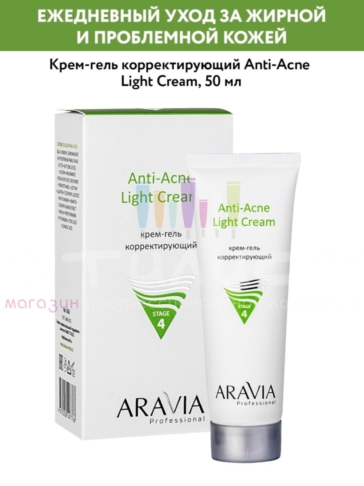 Aravia Professional Face Гель-крем интенсивный корректирующий для жирной и проблемной кожи 50мл