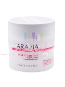 Aravia Professional Organic Clean Скраб Pink Grapefruit для теля с гималайской солью 300мл