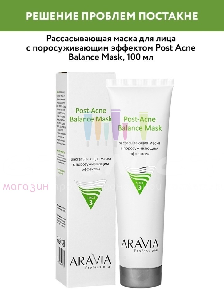 Aravia Professional Face Маска рассасывающая с поросуживающим эффектом 100мл