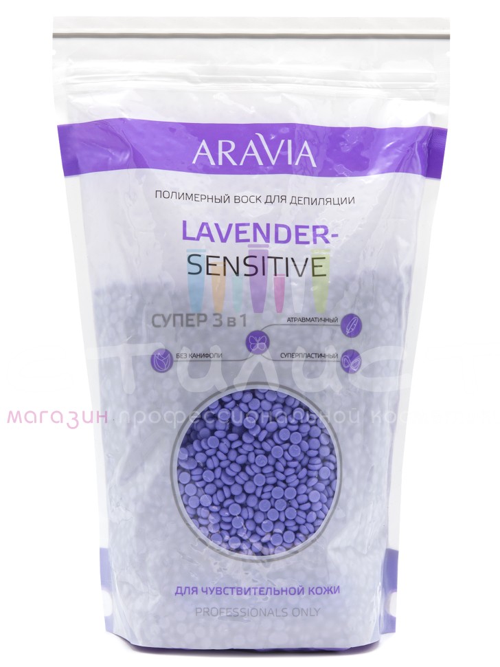 Aravia Professional Epil Wax Воск в гранулах Lavender-Sensitive полимерный для депиляции 1000гр